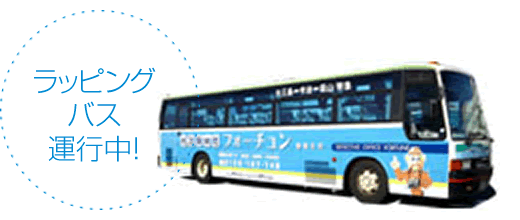 ラッピングバス